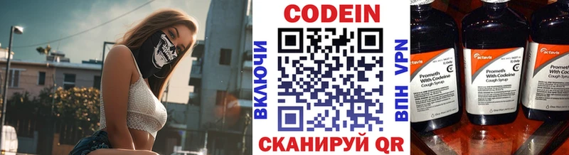Кодеин Purple Drank  Волхов 
